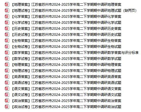 提前!苏州最新期中时间出炉!真题速领! 第15张