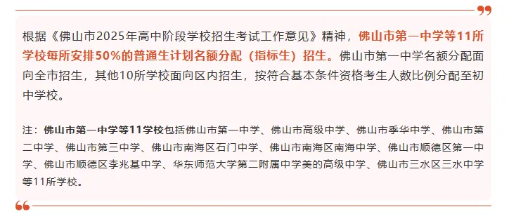 2026 中考志愿填报核心参考,降 40 分上名校参考2025优质高中的指标生名额 第4张
