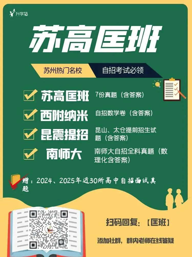 提前!苏州最新期中时间出炉!真题速领! 第20张