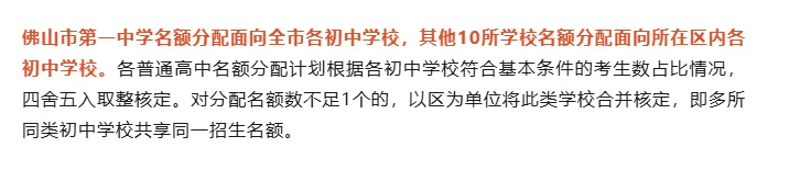 2026 中考志愿填报核心参考,降 40 分上名校参考2025优质高中的指标生名额 第10张