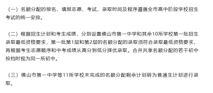 2026 中考志愿填报核心参考,降 40 分上名校参考2025优质高中的指标生名额 第13张