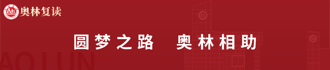 重庆奥林教育2027届中考复读招生简章 第5张
