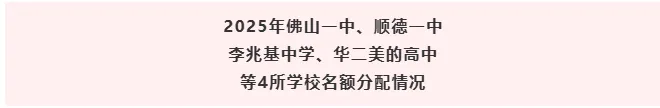 2026 中考志愿填报核心参考,降 40 分上名校参考2025优质高中的指标生名额 第14张