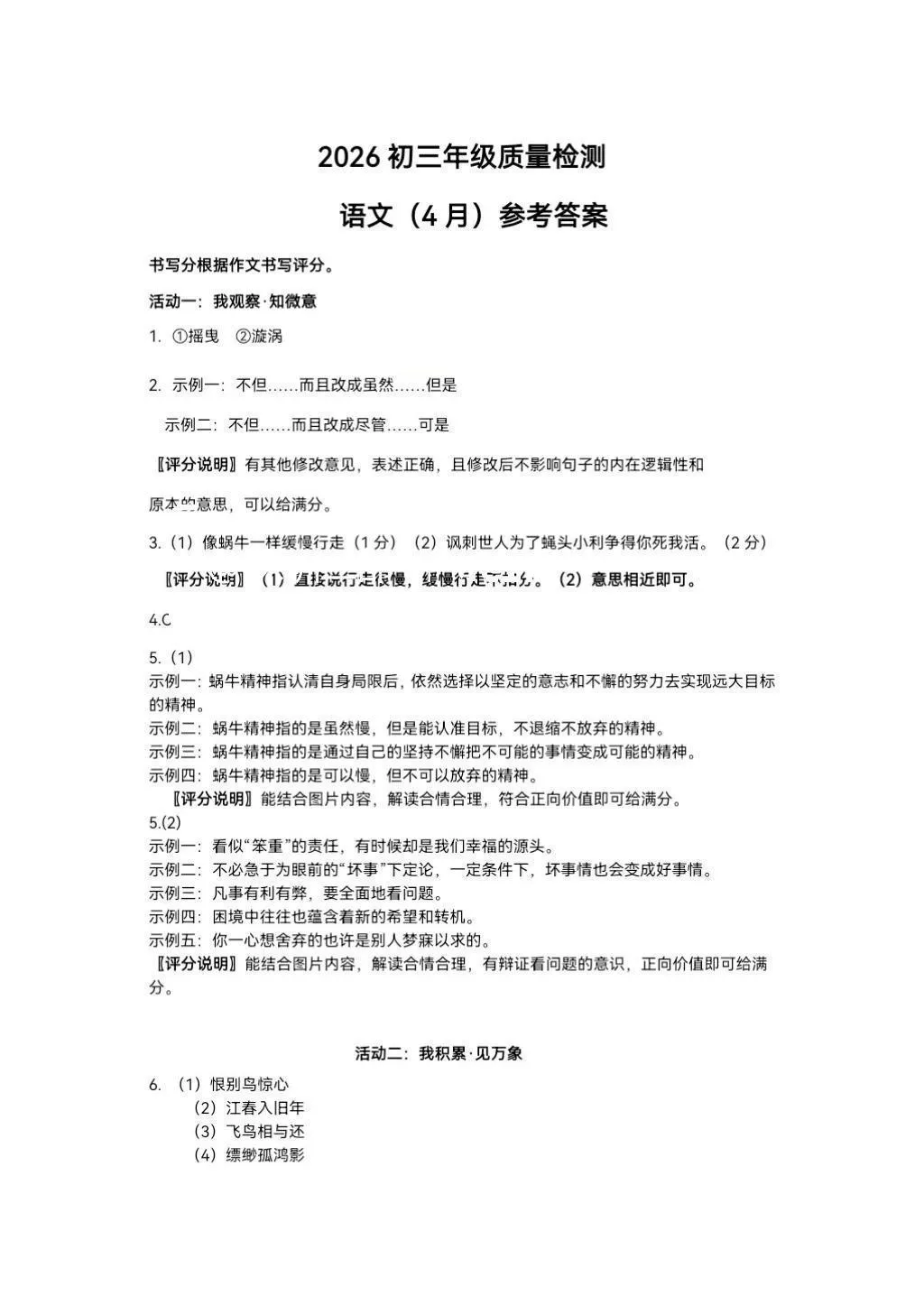最新34校初三二模语/历/道法真题出炉!附各区二模时间汇总! 第6张 最新34校初三二模语/历/道法真题出炉!附各区二模时间汇总! 第6张