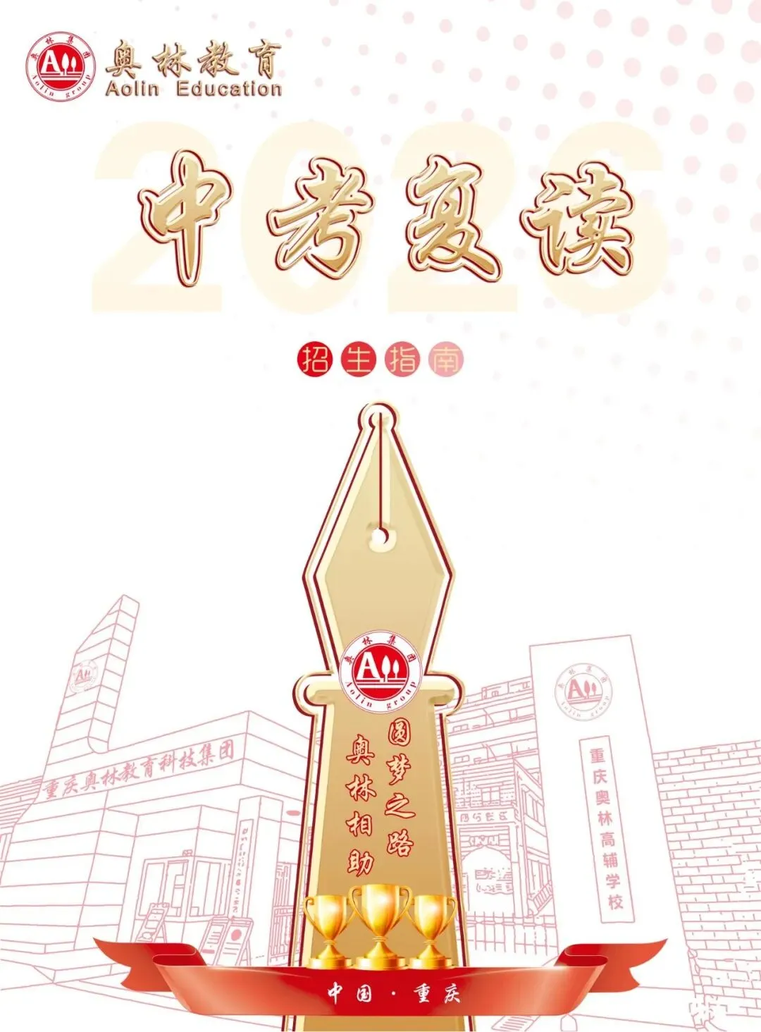 重庆奥林教育2027届中考复读招生简章 第6张