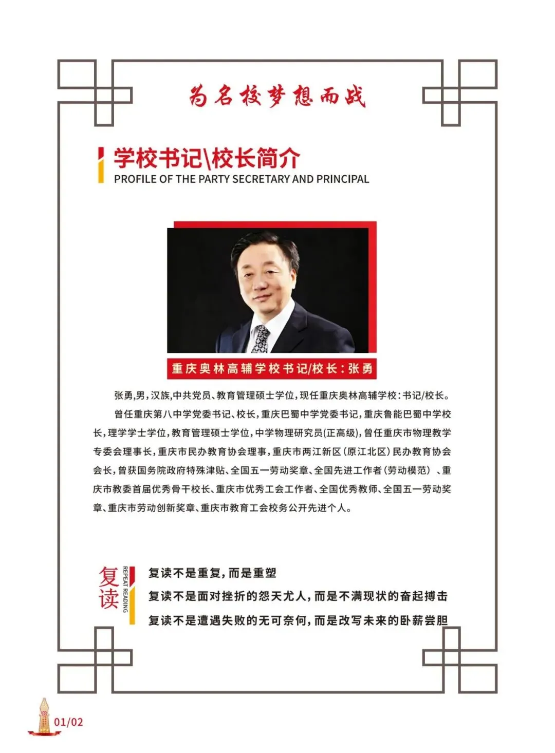 重庆奥林教育2027届中考复读招生简章 第7张