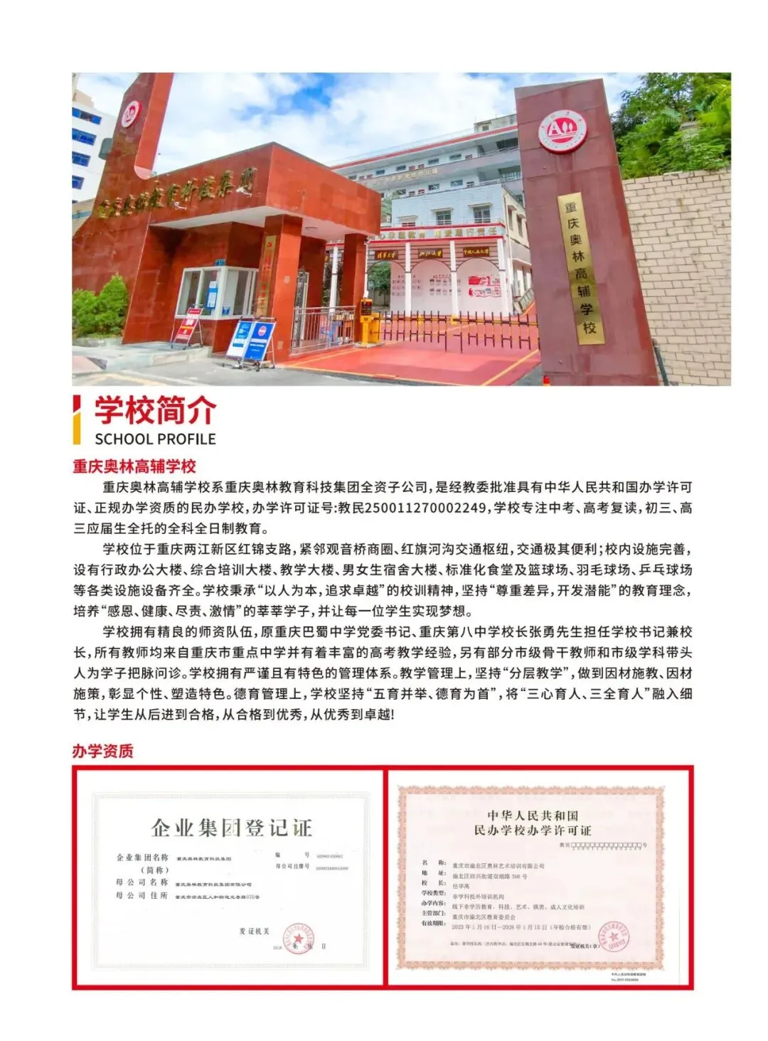 重庆奥林教育2027届中考复读招生简章 第8张