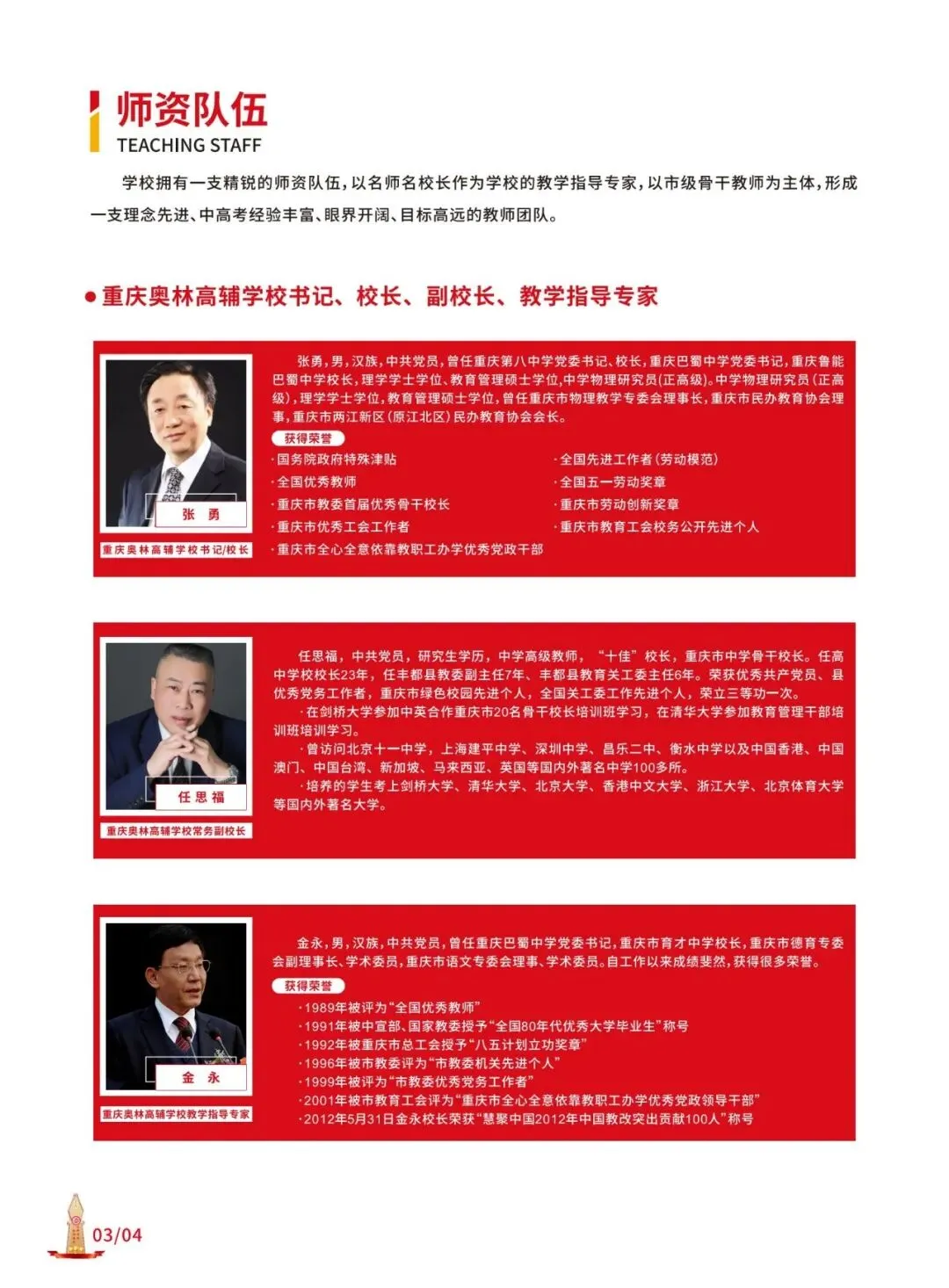 重庆奥林教育2027届中考复读招生简章 第9张