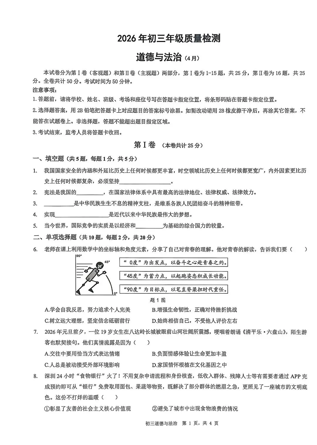 最新34校初三二模语/历/道法真题出炉!附各区二模时间汇总! 第7张 最新34校初三二模语/历/道法真题出炉!附各区二模时间汇总! 第7张