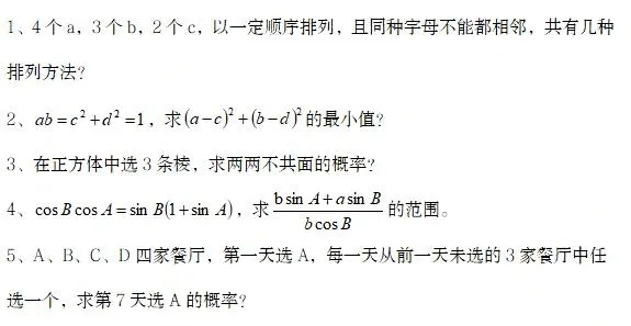 上海交通大学强基校测真题 第1张 上海交通大学强基校测真题 第1张