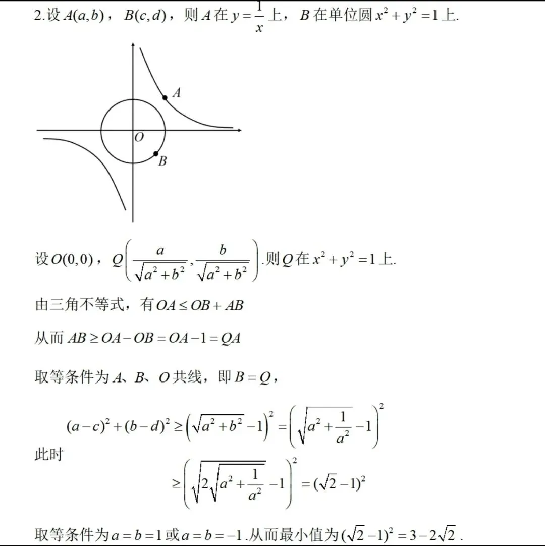 上海交通大学强基校测真题 第3张 上海交通大学强基校测真题 第3张
