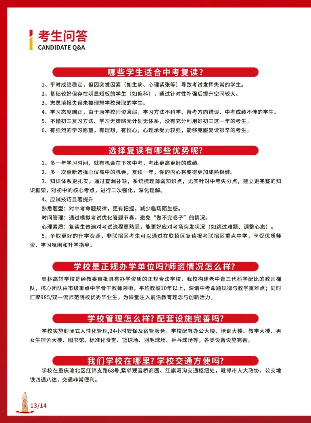 重庆奥林教育2027届中考复读招生简章 第19张