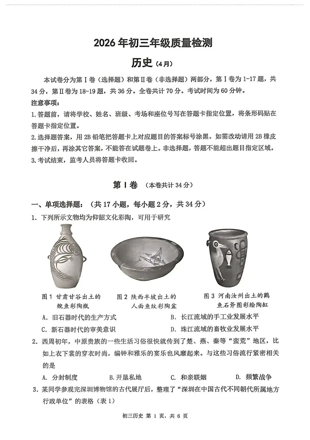最新34校初三二模语/历/道法真题出炉!附各区二模时间汇总! 第9张 最新34校初三二模语/历/道法真题出炉!附各区二模时间汇总! 第9张