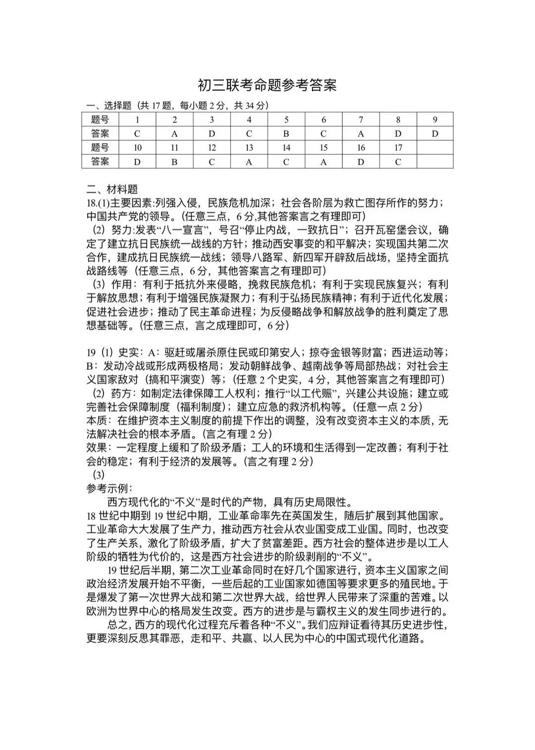 最新34校初三二模语/历/道法真题出炉!附各区二模时间汇总! 第10张 最新34校初三二模语/历/道法真题出炉!附各区二模时间汇总! 第10张