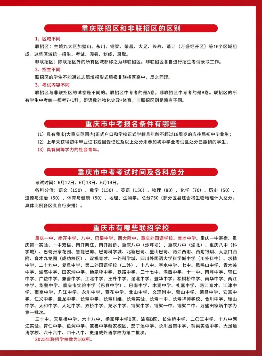 重庆奥林教育2027届中考复读招生简章 第20张