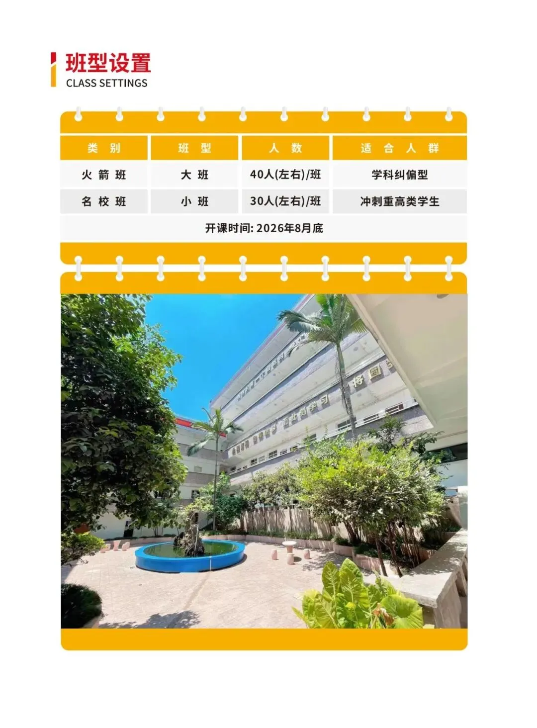 重庆奥林教育2027届中考复读招生简章 第22张