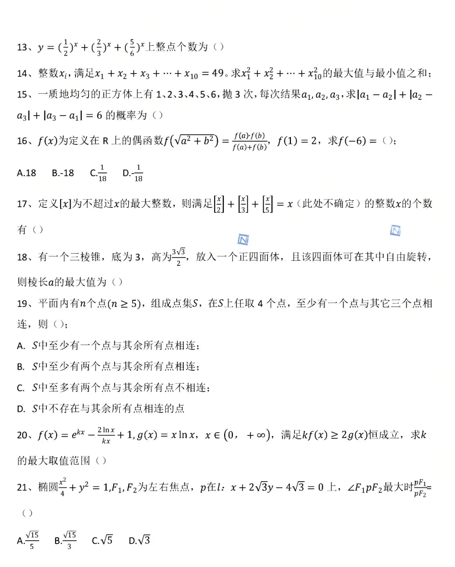 上海交通大学强基校测真题 第8张 上海交通大学强基校测真题 第8张