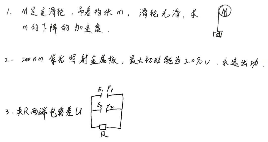 上海交通大学强基校测真题 第9张 上海交通大学强基校测真题 第9张