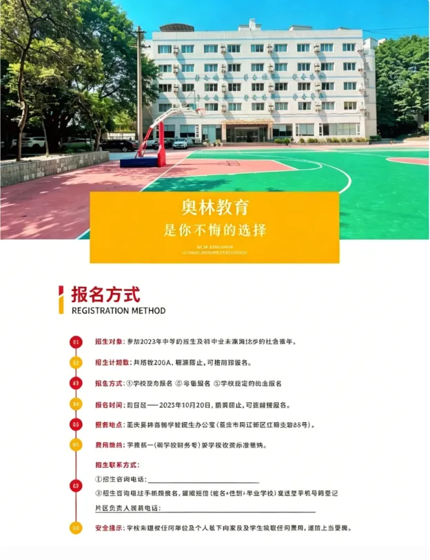 重庆奥林教育2027届中考复读招生简章 第24张
