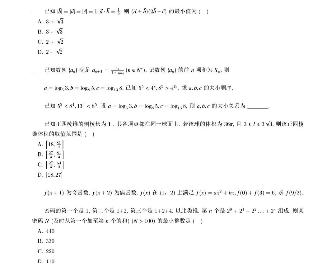 上海交通大学强基校测真题 第10张 上海交通大学强基校测真题 第10张