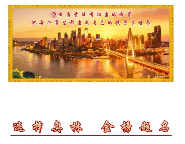 重庆奥林教育2027届中考复读招生简章 第25张