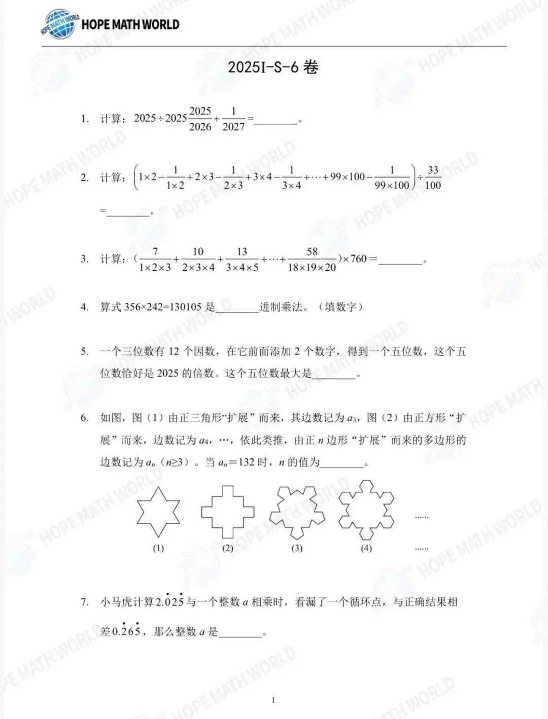 【希望杯1-6年级真题试卷】2026报名通道即将开启!趁着五一与同龄人拉开数学差距!中小学高含金量数学比赛 附AMC8、华杯赛报名入口 第1张
