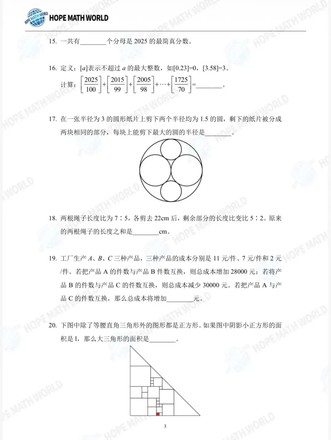 【希望杯1-6年级真题试卷】2026报名通道即将开启!趁着五一与同龄人拉开数学差距!中小学高含金量数学比赛 附AMC8、华杯赛报名入口 第3张
