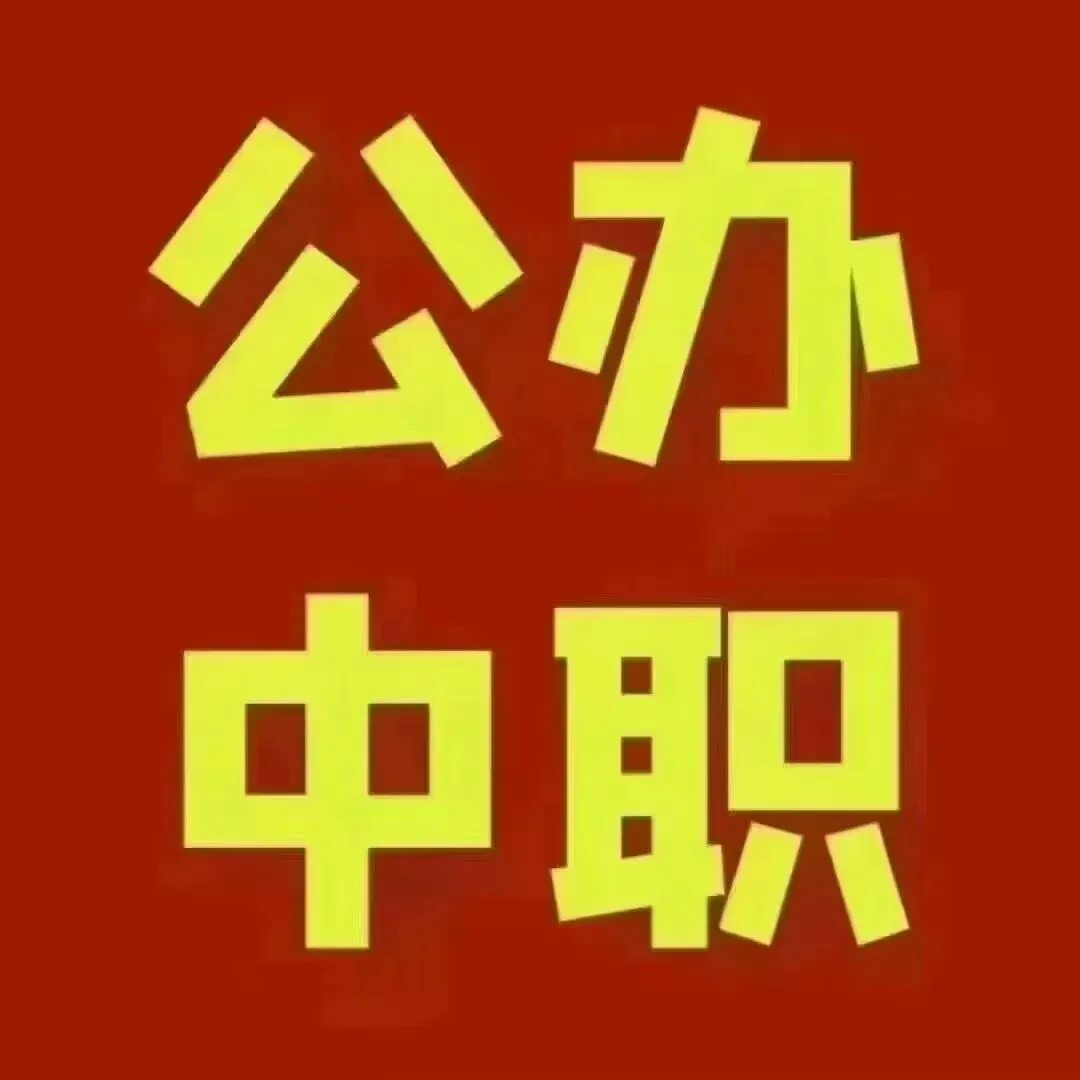 【中考升学规划】初中毕业生升学路径选择规划路线图之我见 第12张 【中考升学规划】初中毕业生升学路径选择规划路线图之我见 第12张