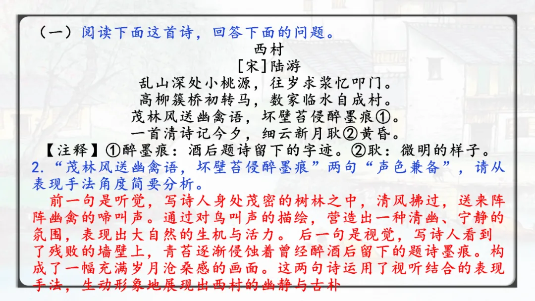 【2026年中考诗词鉴赏专题复习】 第25张 【2026年中考诗词鉴赏专题复习】 第25张