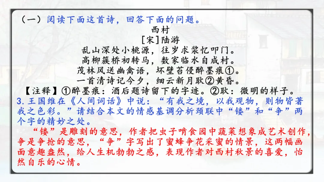 【2026年中考诗词鉴赏专题复习】 第26张 【2026年中考诗词鉴赏专题复习】 第26张