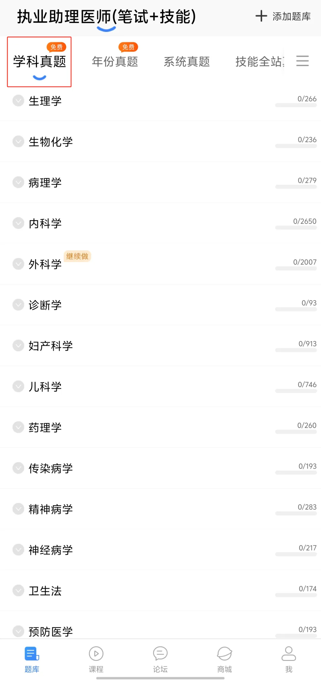 临床执业助理9400+真题全维度解析,免费打造90天高效刷题方案! 第2张