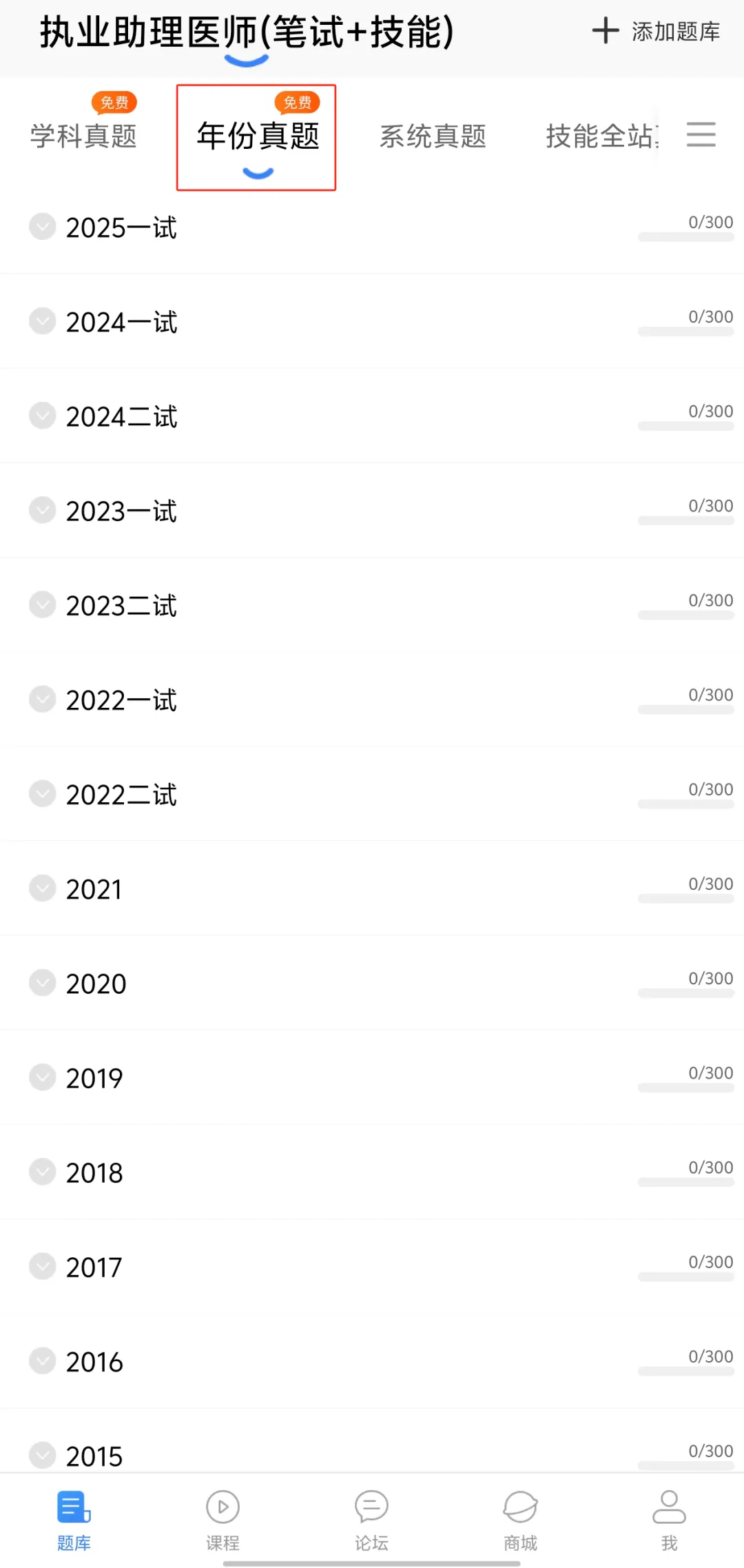 临床执业助理9400+真题全维度解析,免费打造90天高效刷题方案! 第4张