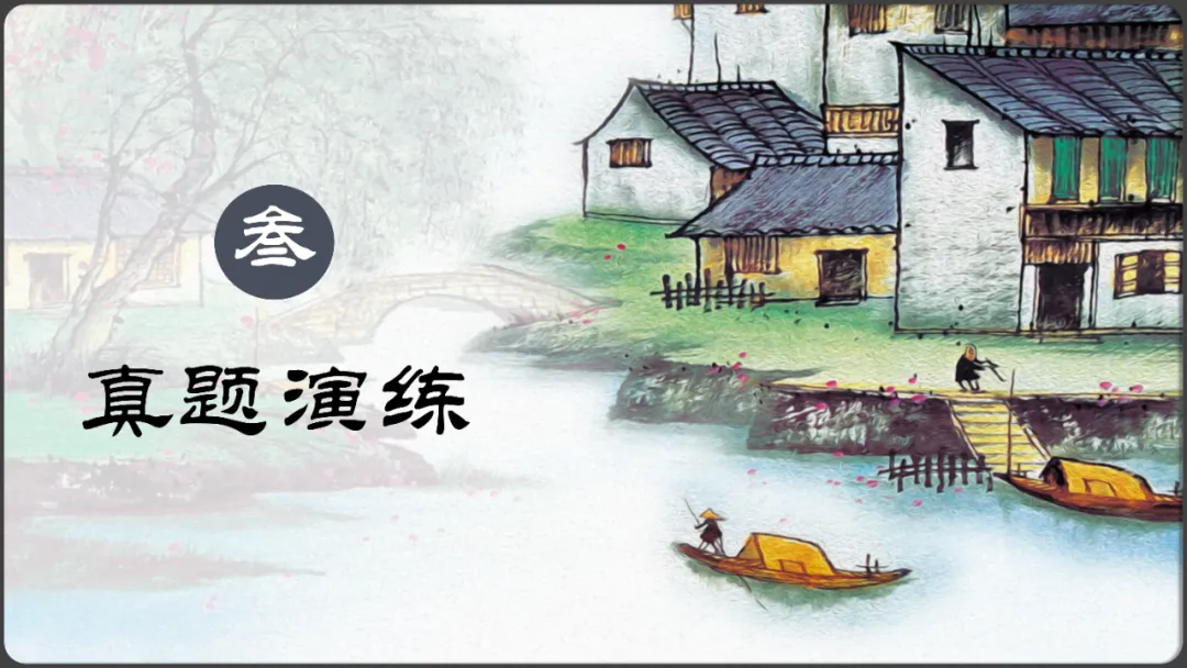 【2026年中考诗词鉴赏专题复习】 第23张 【2026年中考诗词鉴赏专题复习】 第23张