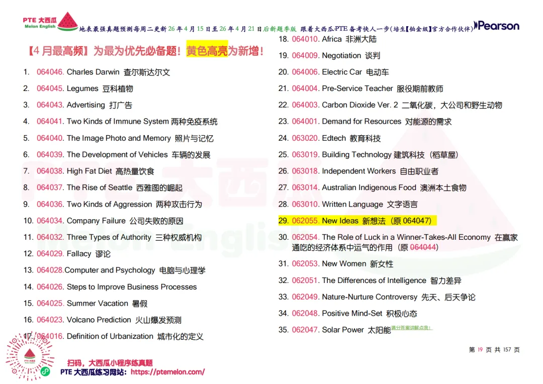 惊!题库还在缩小!【PTE巨准真题预测】26年4月15日至4月21日|WFD再删2题,最高频仅153句,黄金出分期要抓住!全网更准更精简! 第27张