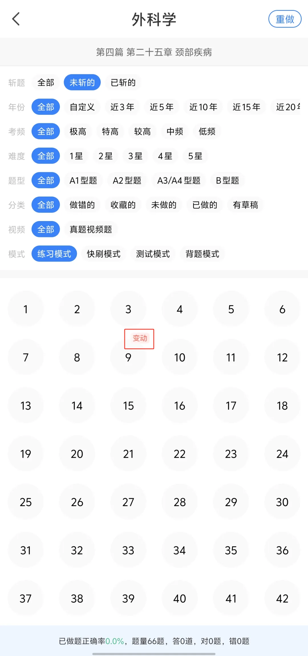 临床执业助理9400+真题全维度解析,免费打造90天高效刷题方案! 第10张