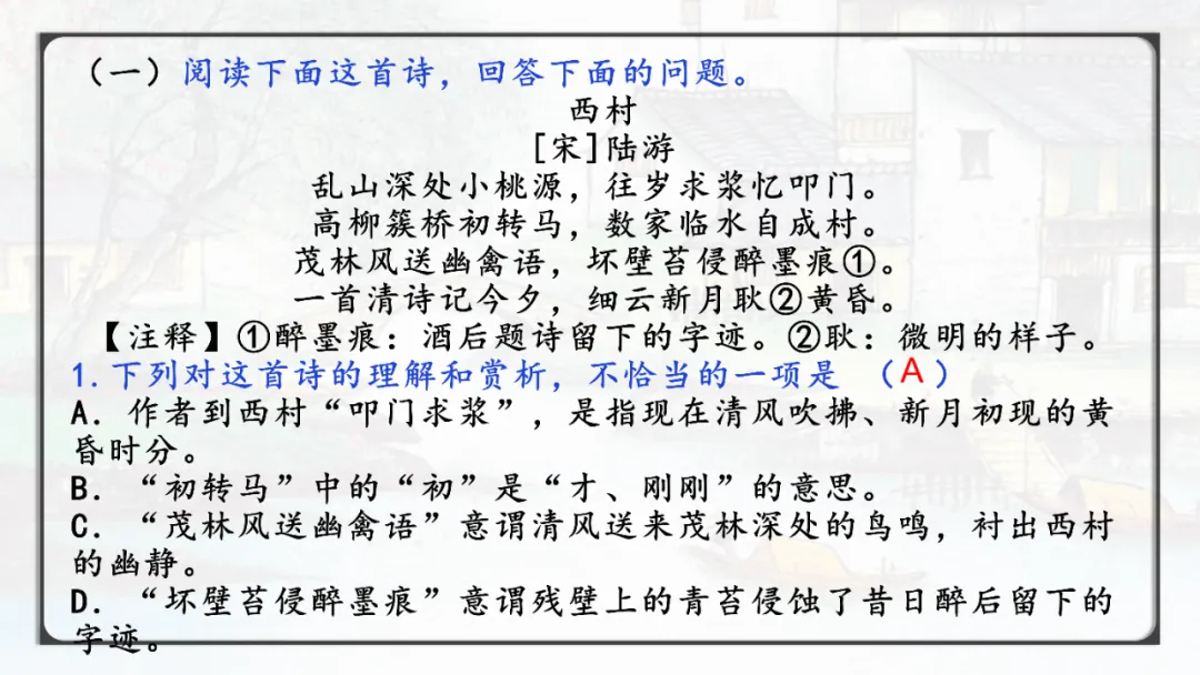 【2026年中考诗词鉴赏专题复习】 第24张 【2026年中考诗词鉴赏专题复习】 第24张