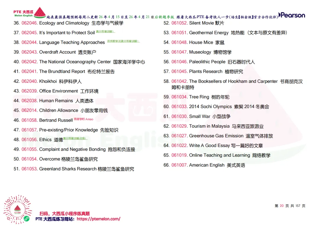 惊!题库还在缩小!【PTE巨准真题预测】26年4月15日至4月21日|WFD再删2题,最高频仅153句,黄金出分期要抓住!全网更准更精简! 第28张