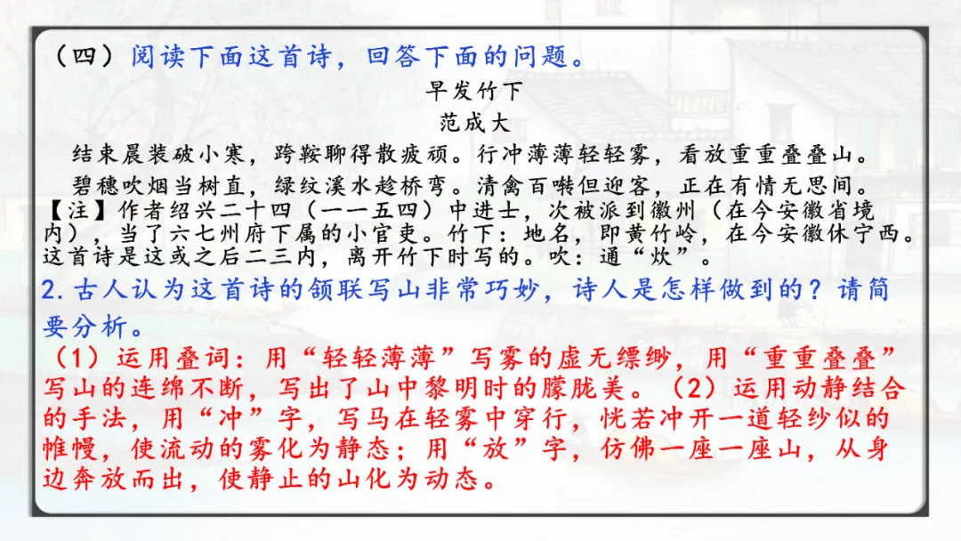 【2026年中考诗词鉴赏专题复习】 第32张 【2026年中考诗词鉴赏专题复习】 第32张