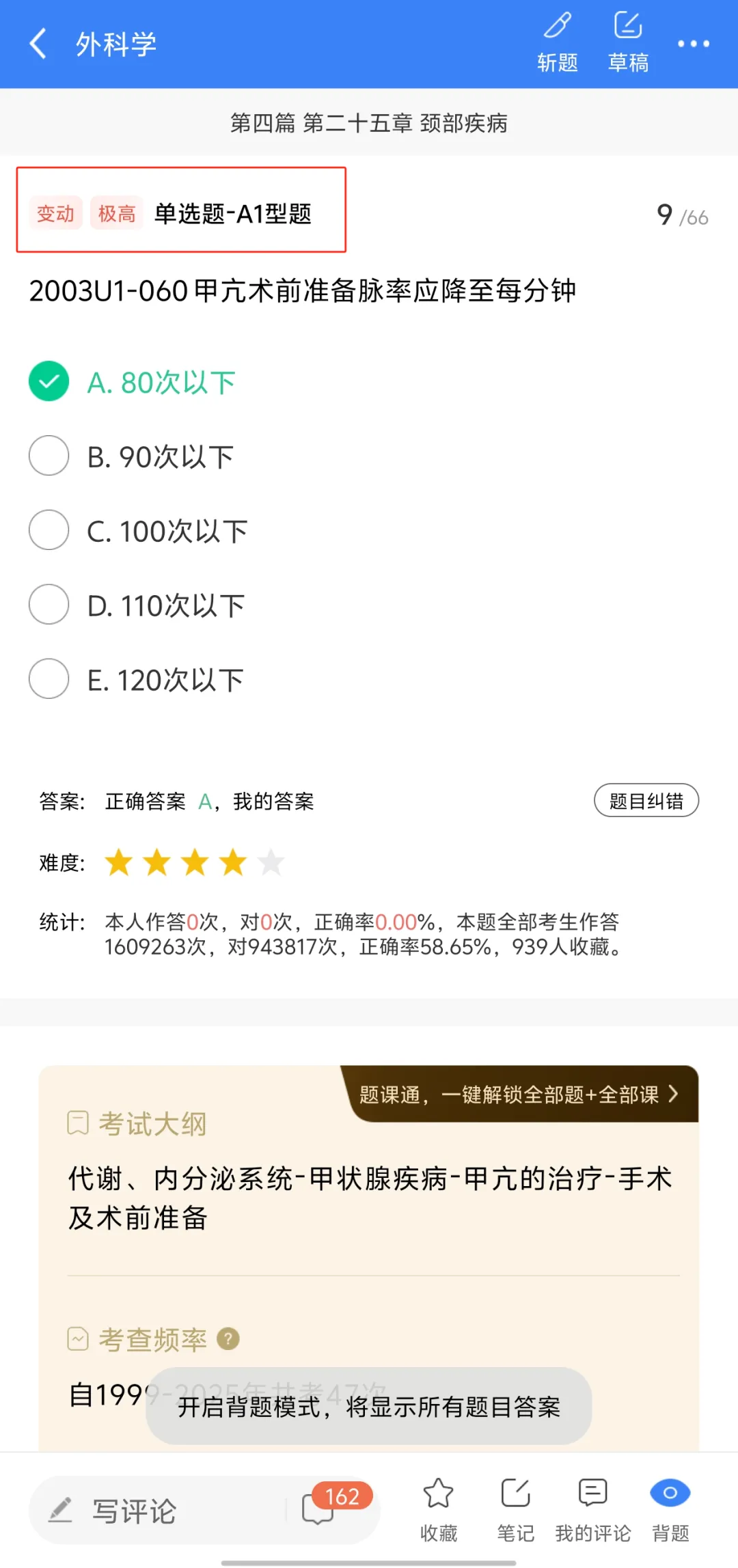 临床执业助理9400+真题全维度解析,免费打造90天高效刷题方案! 第11张