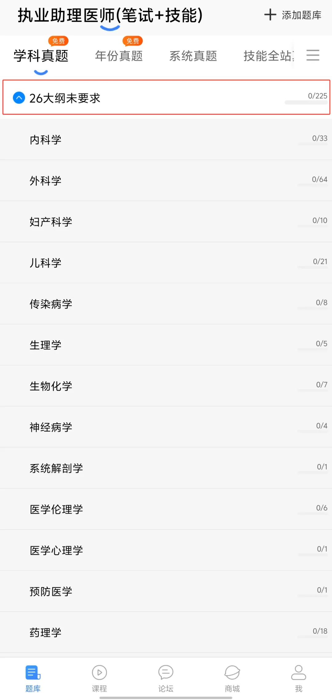 临床执业助理9400+真题全维度解析,免费打造90天高效刷题方案! 第12张