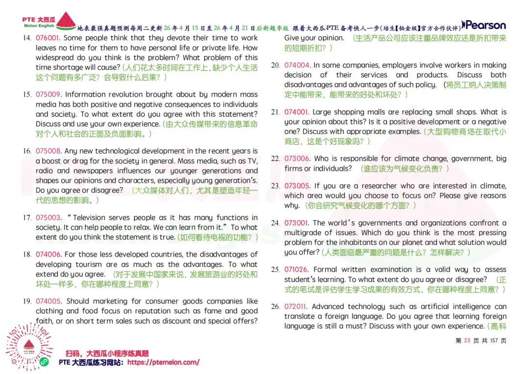 惊!题库还在缩小!【PTE巨准真题预测】26年4月15日至4月21日|WFD再删2题,最高频仅153句,黄金出分期要抓住!全网更准更精简! 第31张