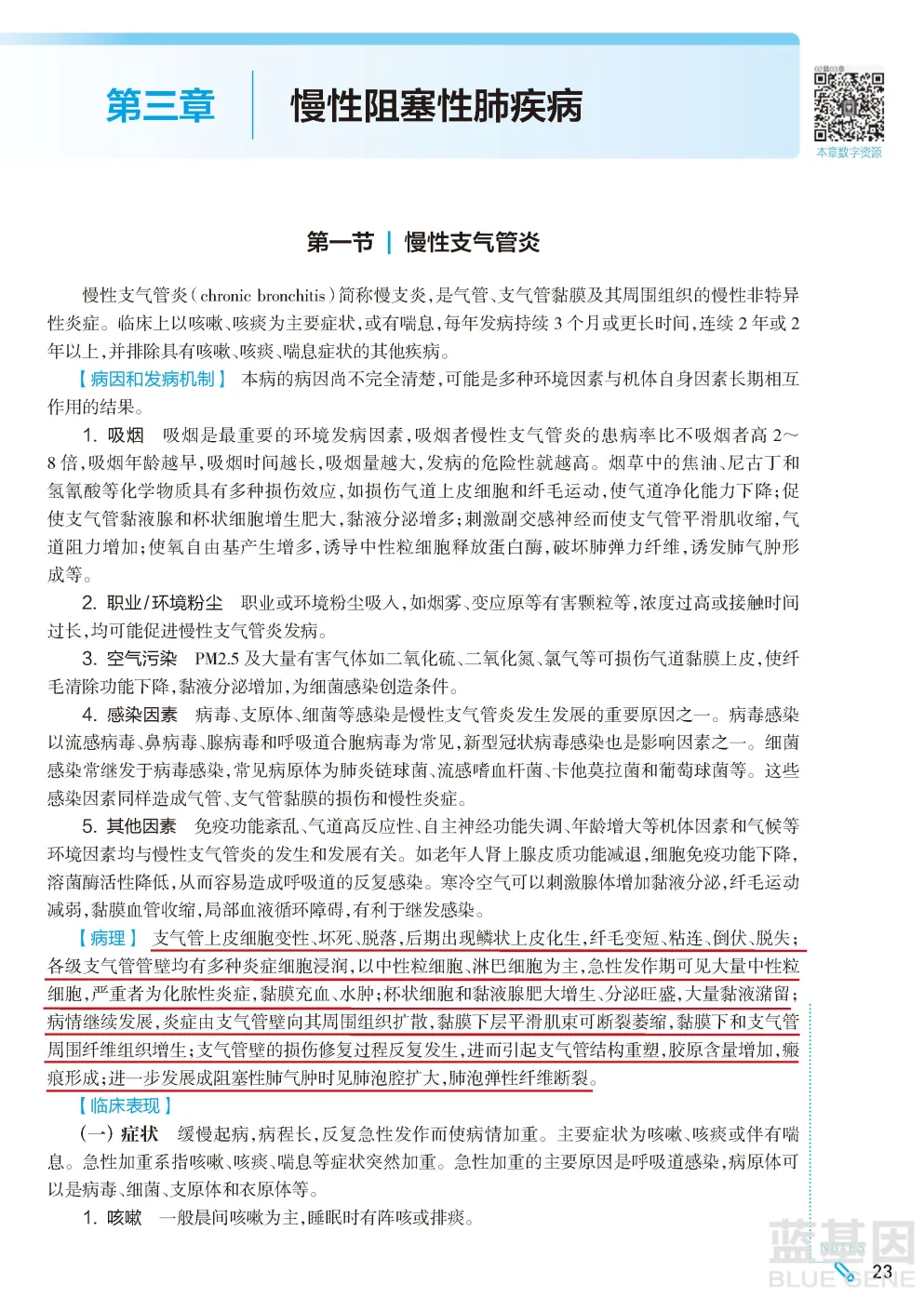 临床执业助理9400+真题全维度解析,免费打造90天高效刷题方案! 第16张