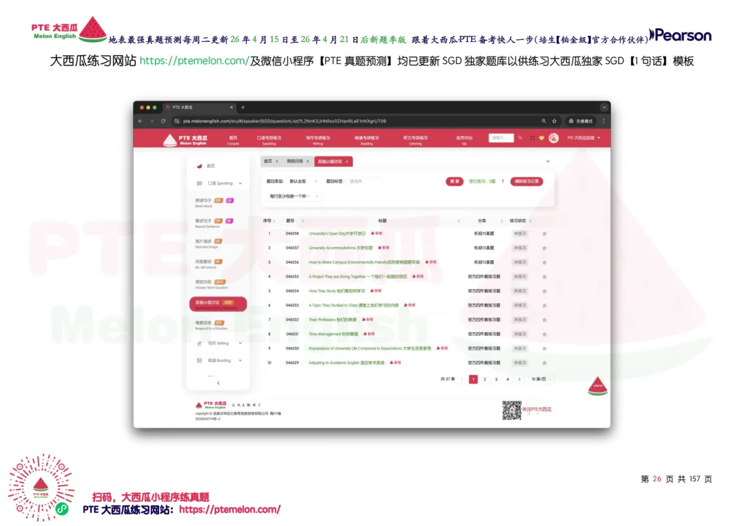 惊!题库还在缩小!【PTE巨准真题预测】26年4月15日至4月21日|WFD再删2题,最高频仅153句,黄金出分期要抓住!全网更准更精简! 第34张