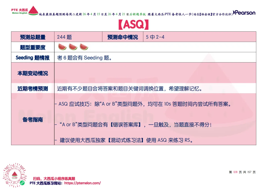 惊!题库还在缩小!【PTE巨准真题预测】26年4月15日至4月21日|WFD再删2题,最高频仅153句,黄金出分期要抓住!全网更准更精简! 第43张