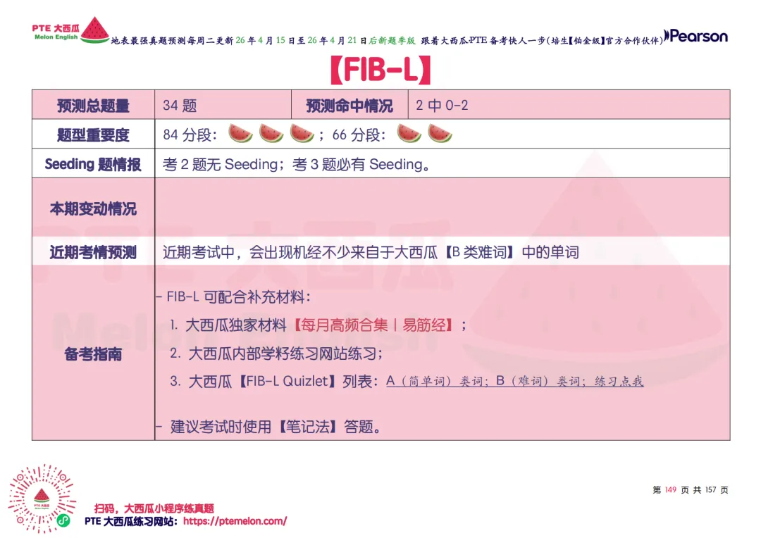 惊!题库还在缩小!【PTE巨准真题预测】26年4月15日至4月21日|WFD再删2题,最高频仅153句,黄金出分期要抓住!全网更准更精简! 第46张