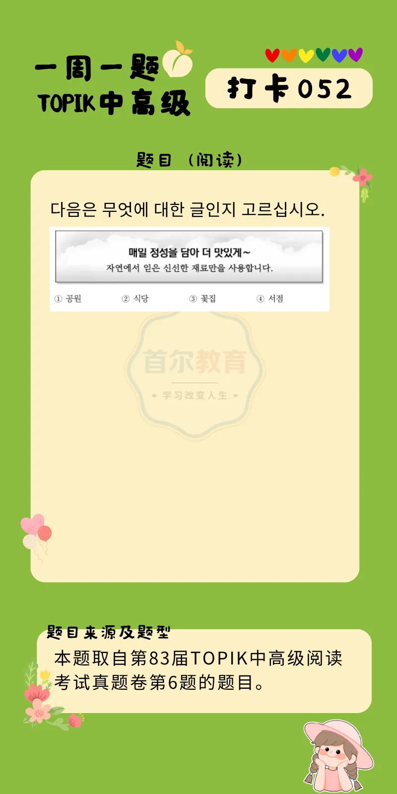 一周一题 || TOPIK中高级真题打卡【阅读52】 第18张