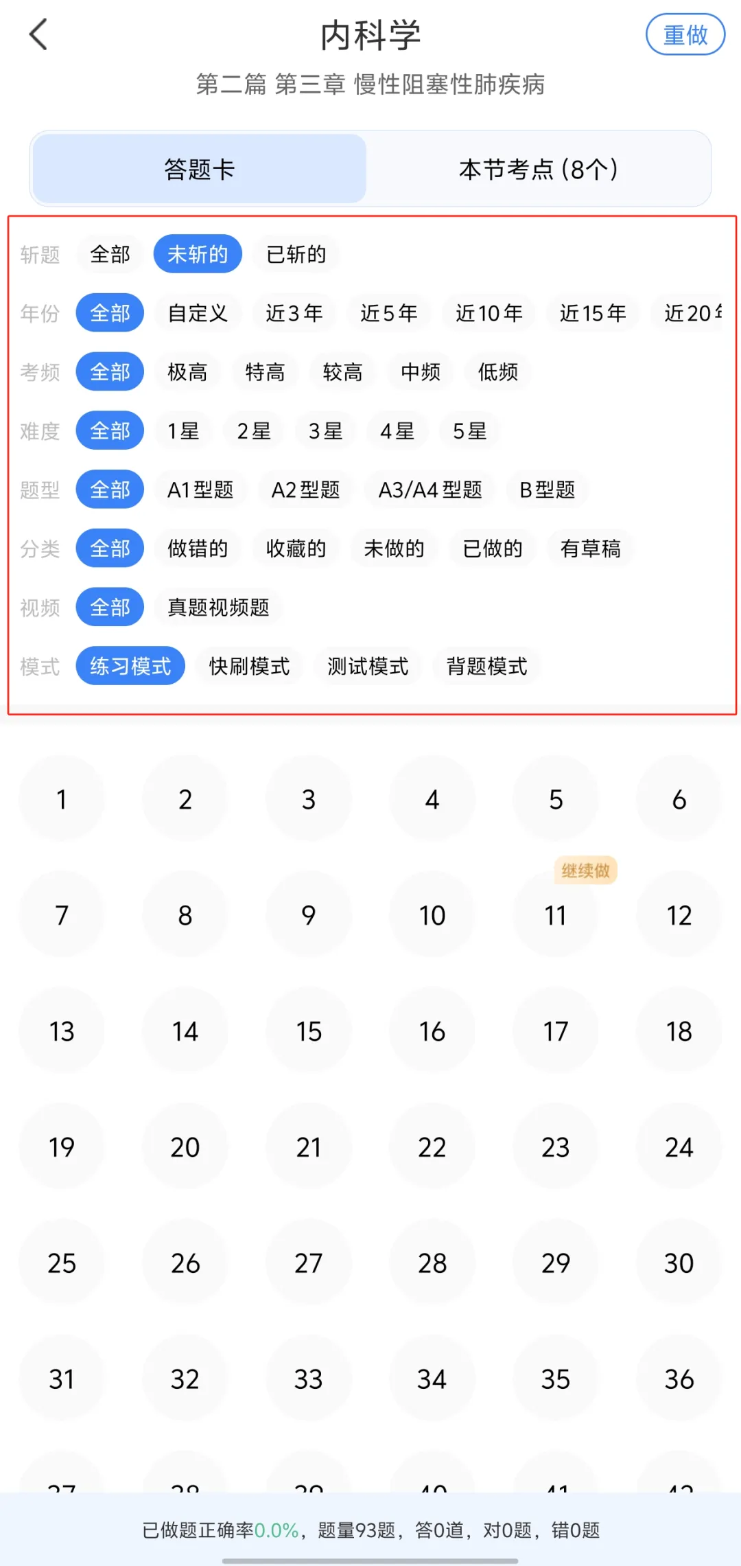 临床执业助理9400+真题全维度解析,免费打造90天高效刷题方案! 第21张