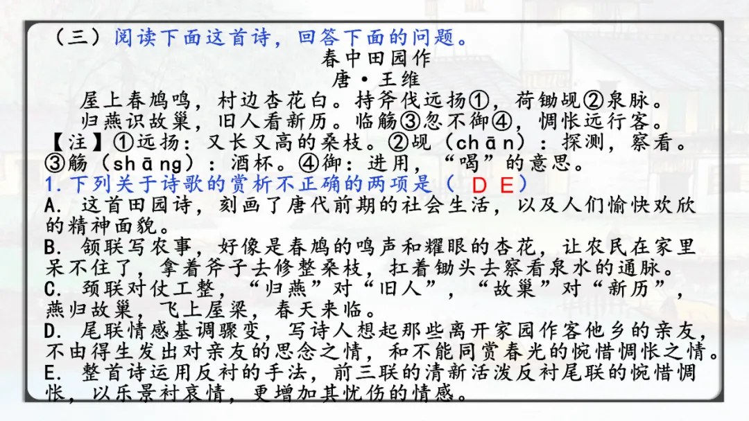 【2026年中考诗词鉴赏专题复习】 第29张 【2026年中考诗词鉴赏专题复习】 第29张