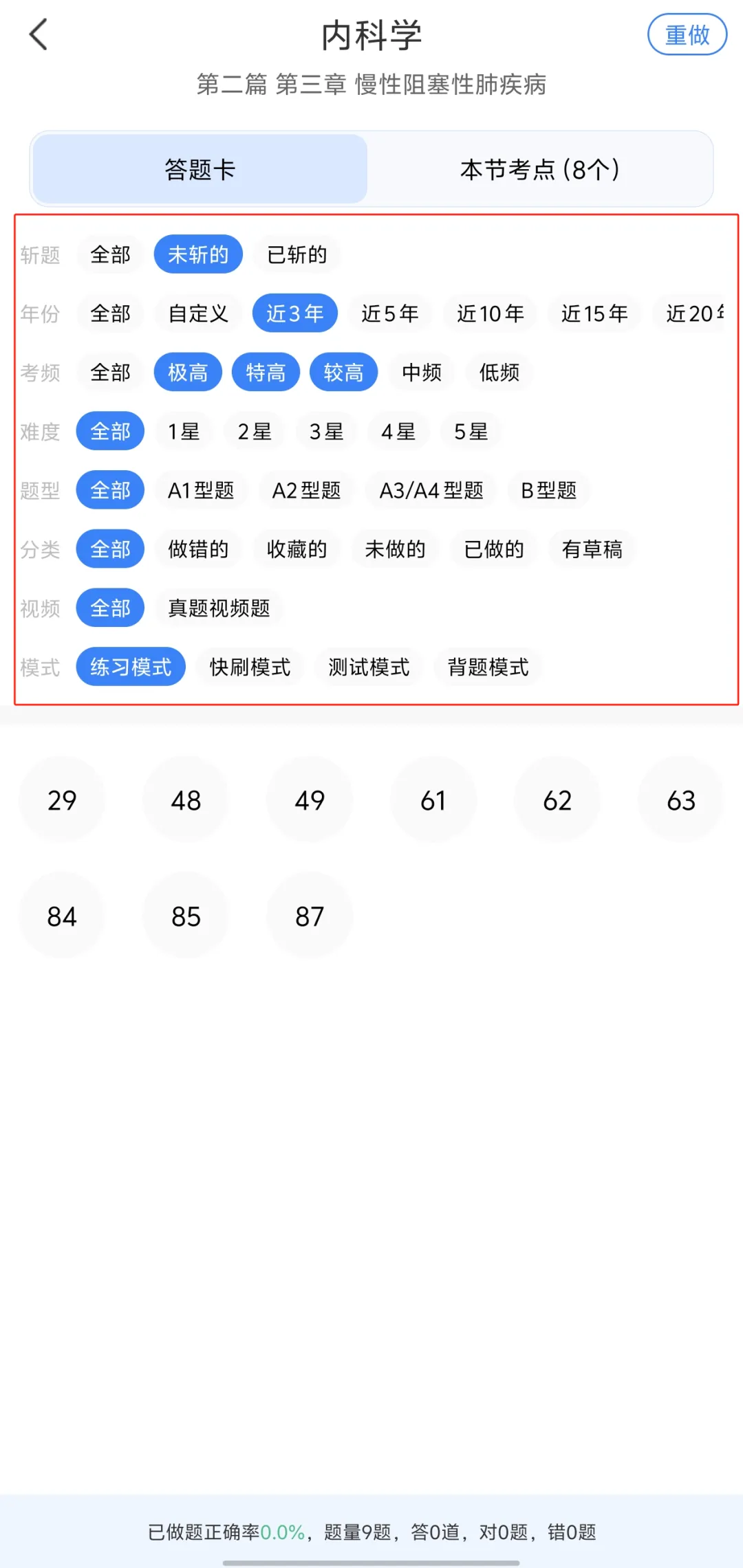 临床执业助理9400+真题全维度解析,免费打造90天高效刷题方案! 第22张