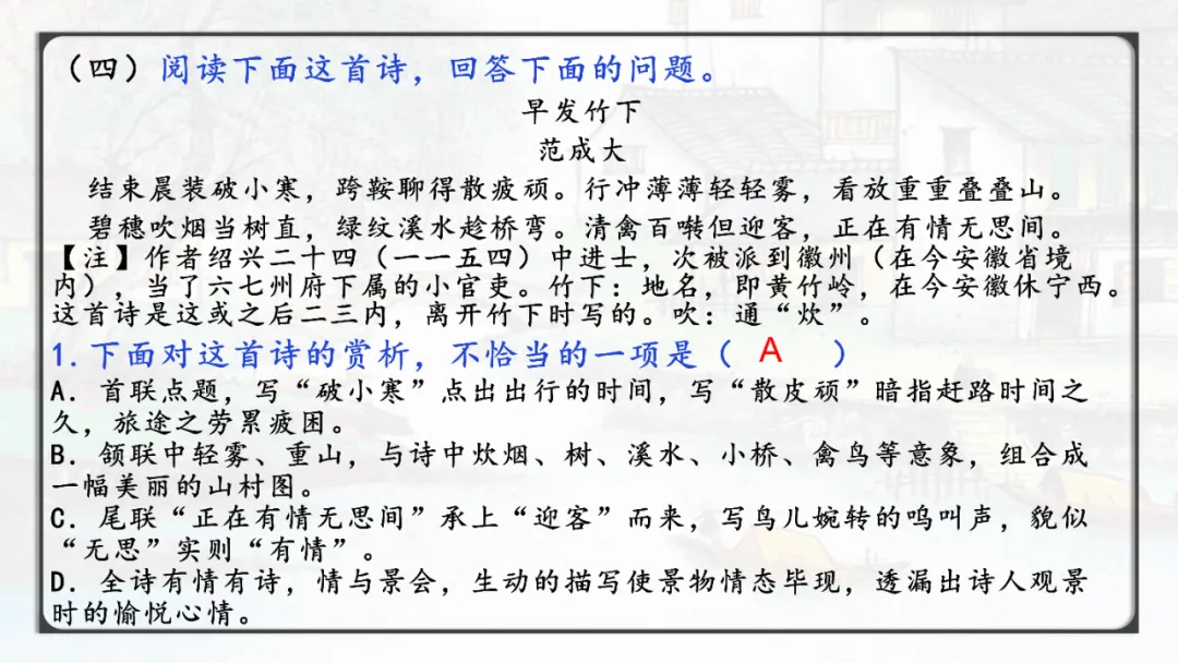 【2026年中考诗词鉴赏专题复习】 第31张 【2026年中考诗词鉴赏专题复习】 第31张